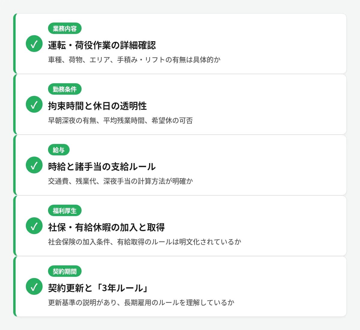 派遣ドライバーで働く前のチェックリスト