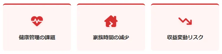 7.長距離ドライバーが高年収を追求する過程で直面する3つのリスク