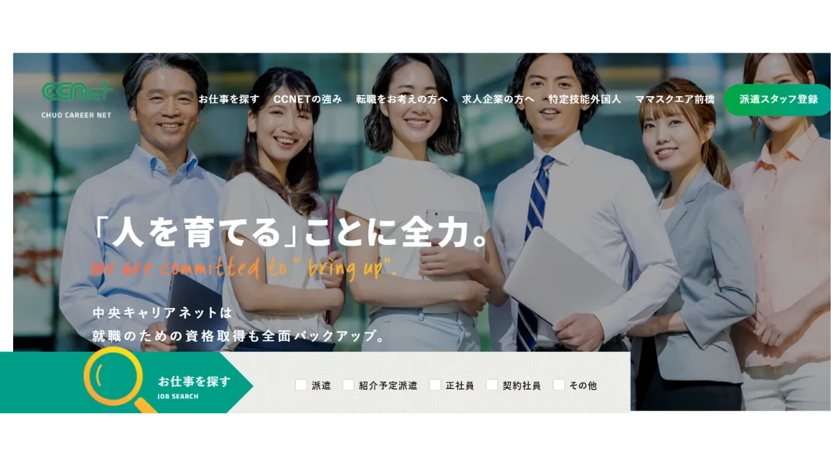 中央キャリアネット株式会社