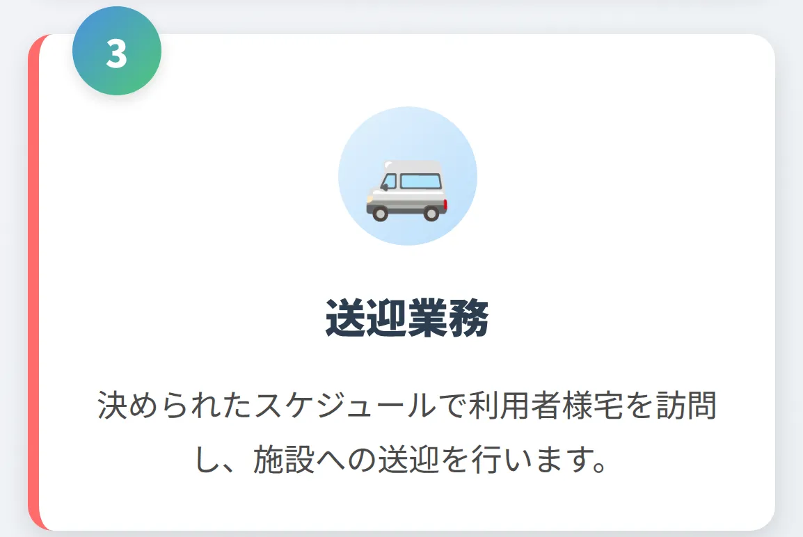 デイサービスドライバーの具体的な仕事内容