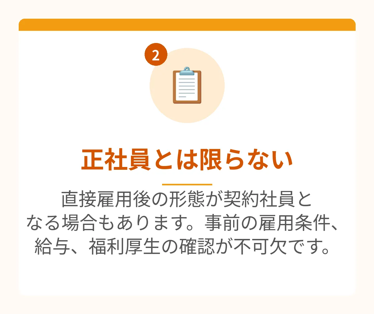 直接雇用は契約社員の場合も