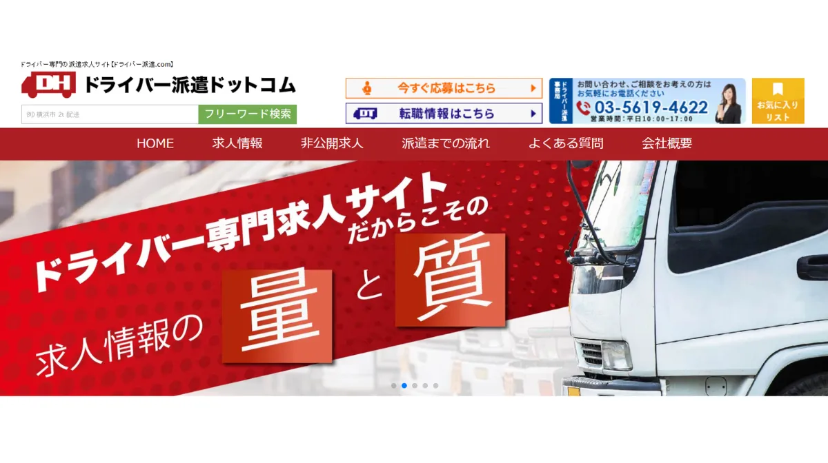 ドライバー派遣ドットコム