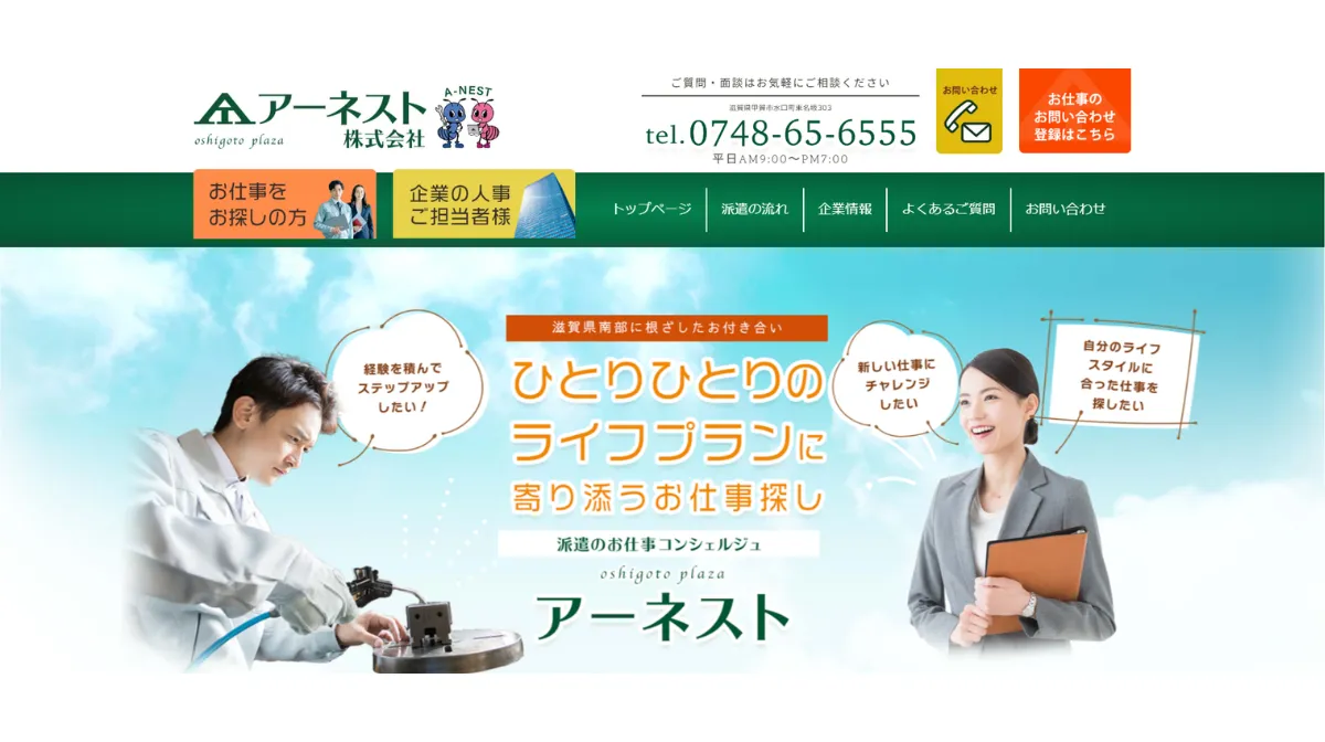 アーネスト株式会社