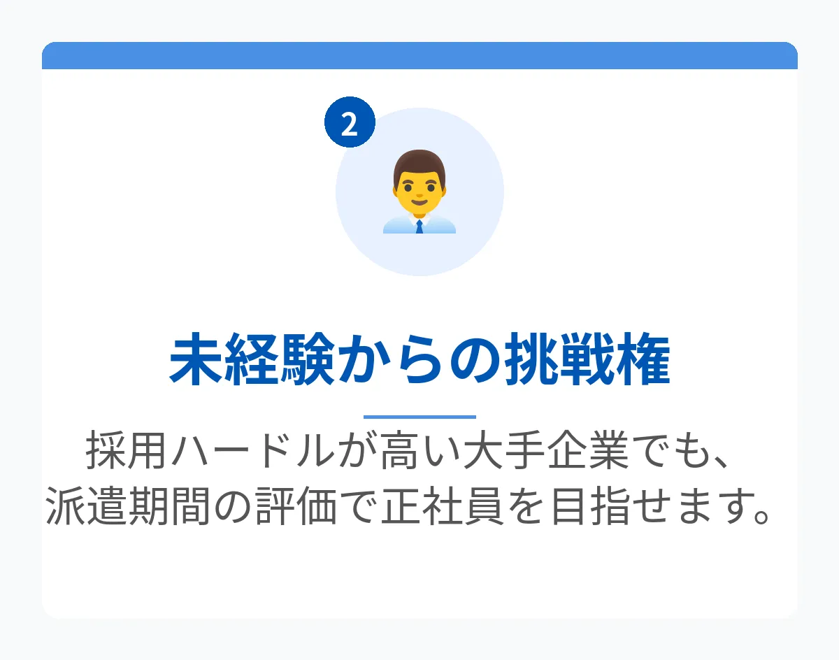 未経験からの挑戦がしやすい