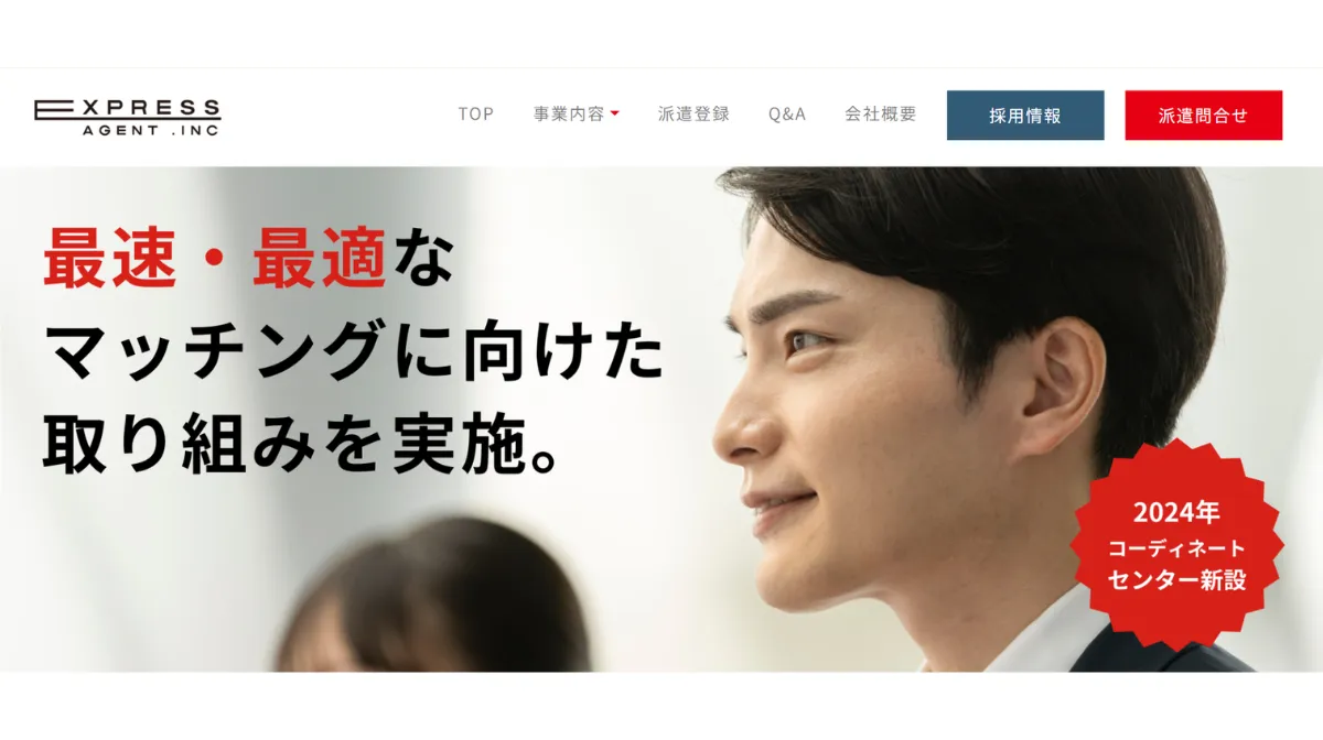 株式会社エクスプレス・エージェント