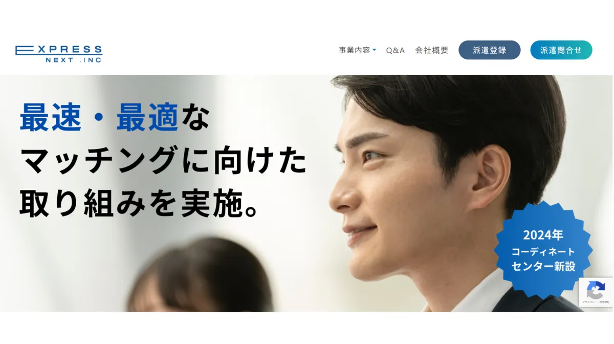 株式会社エクスプレス・ネクスト