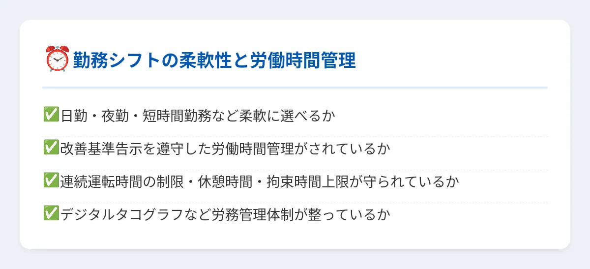 勤務シフトの柔軟性と労働時間管理