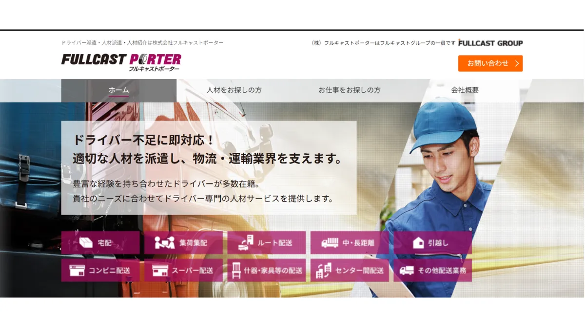 株式会社フルキャストポーター