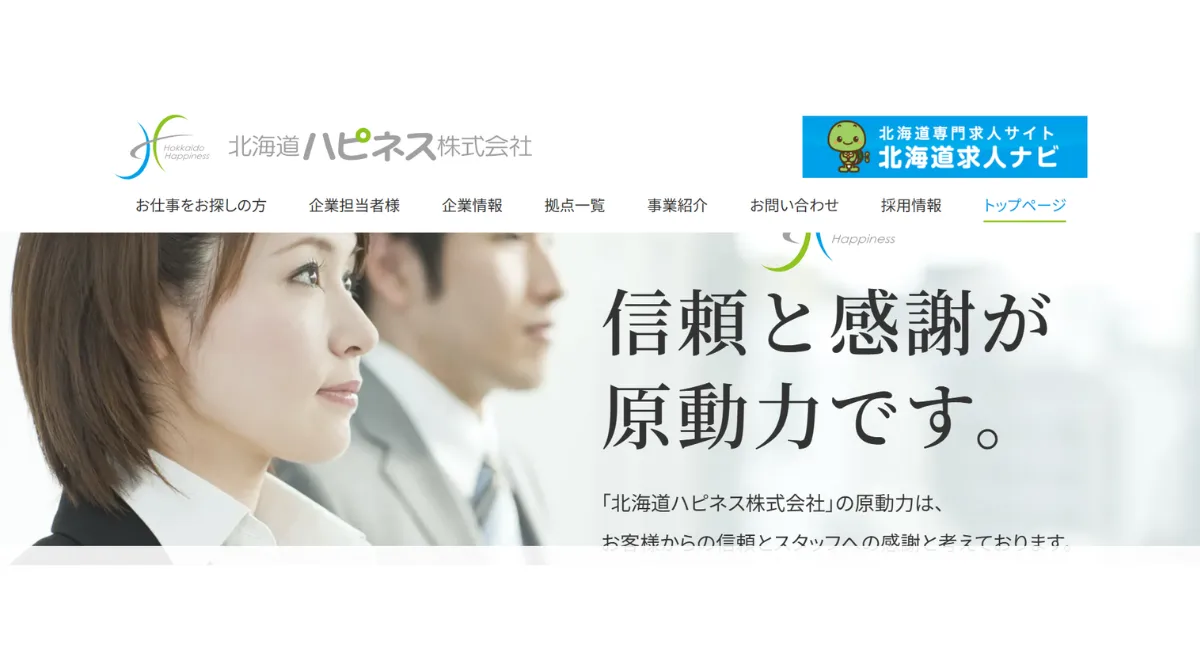北海道ハピネス株式会社
