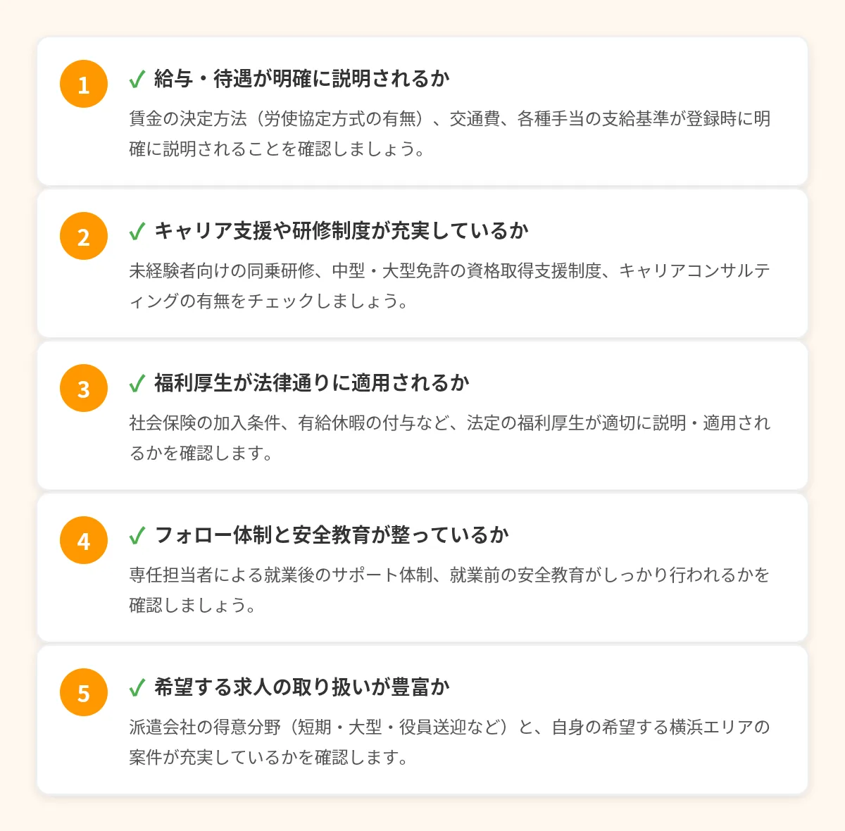 横浜の優良なドライバー向け派遣会社の見分け方
