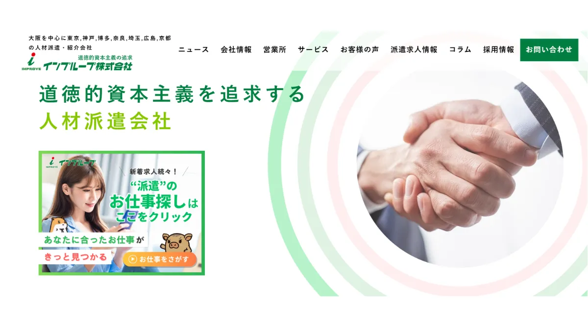 インプルーブ株式会社