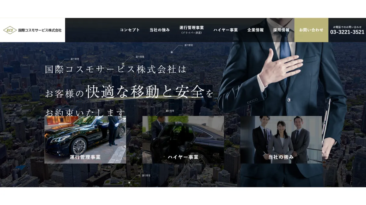 国際コスモサービス株式会社