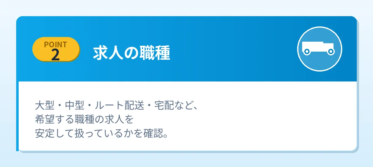 求人の種類