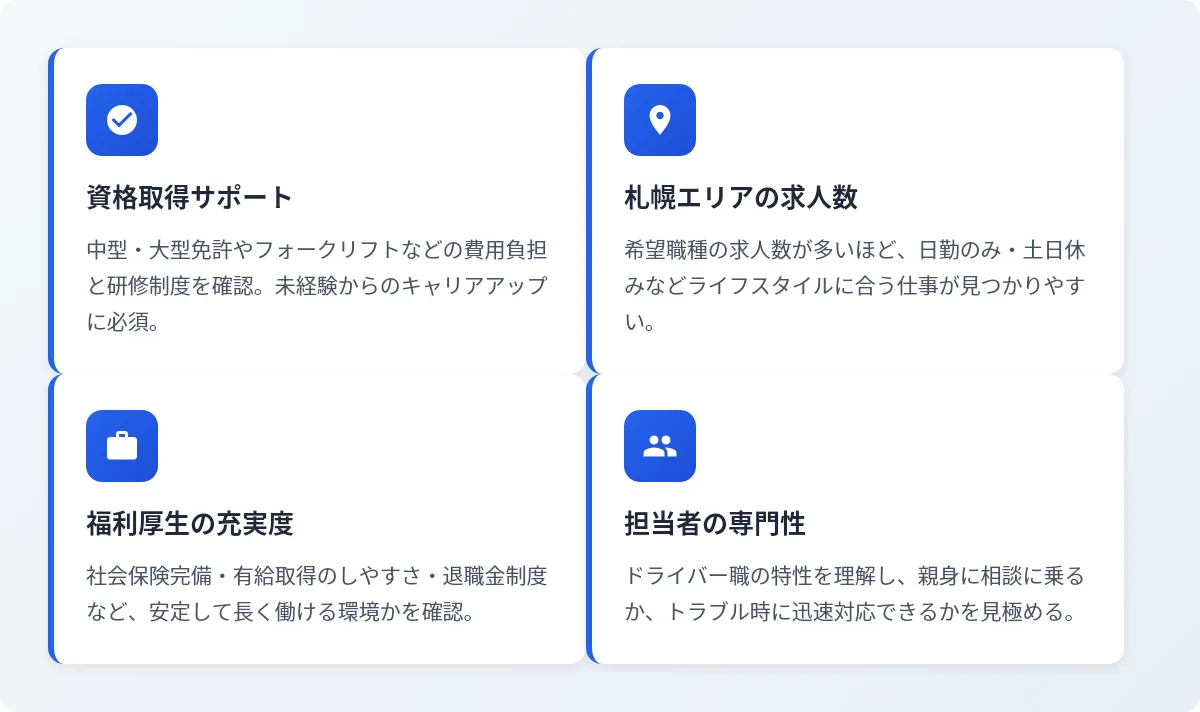 ドライバー向け派遣会社を選ぶポイント