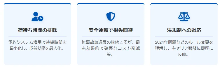 8.成功する長距離ドライバーに共通する3つの共通点