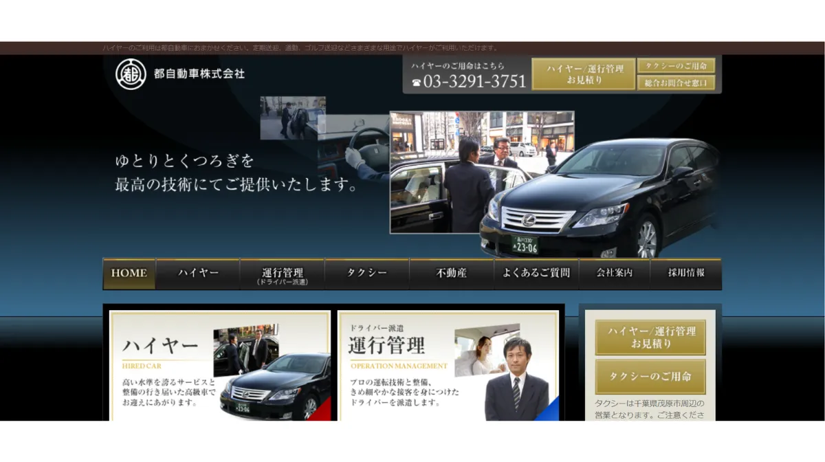 都自動車株式会社