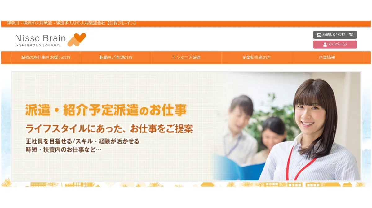 日総ブレイン株式会社