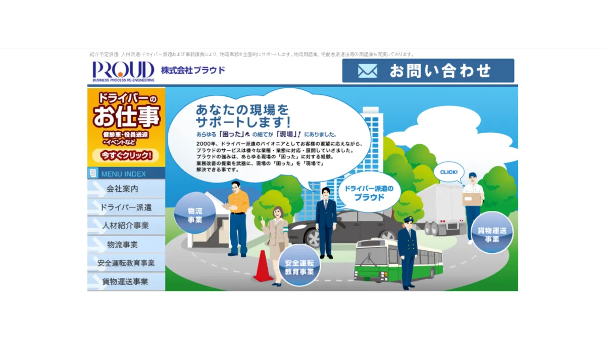 株式会社プラウド