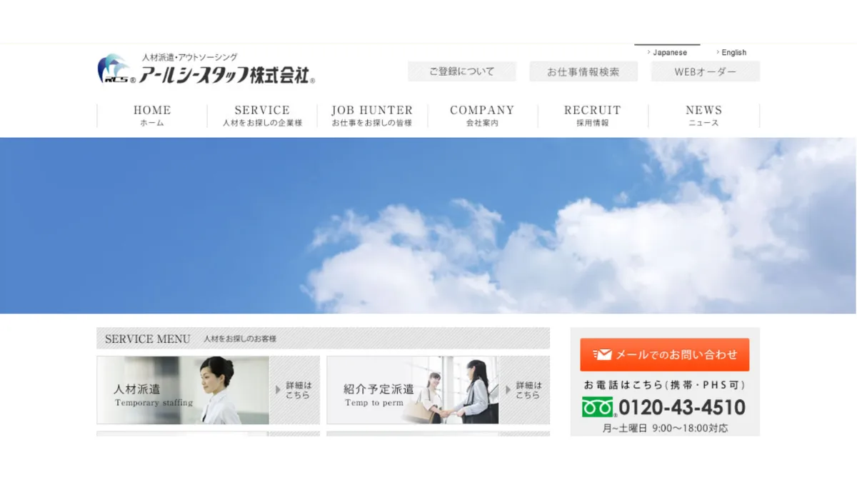 アールシースタッフ株式会社