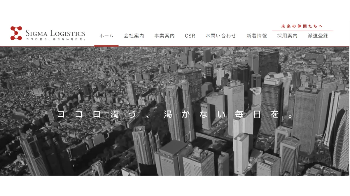 シグマロジスティクス株式会社