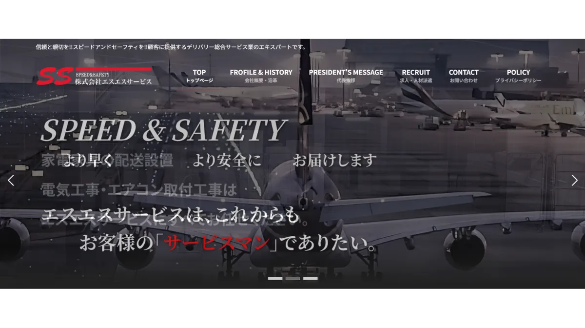 株式会社エスエスサービス