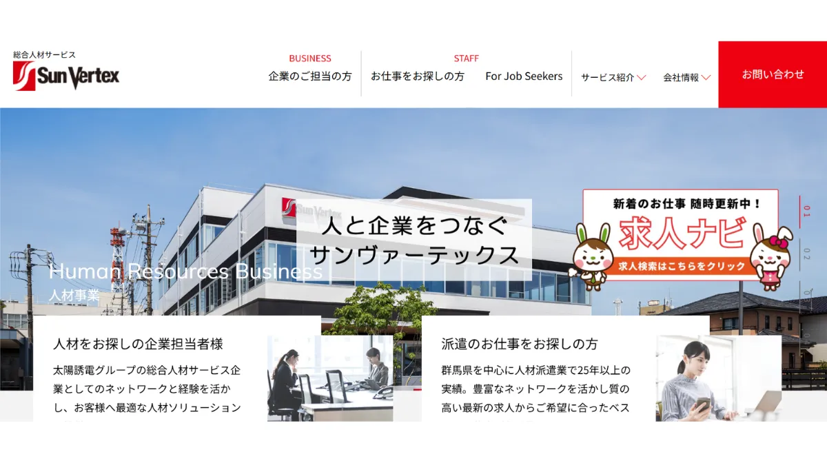 サンヴァーテックス株式会社