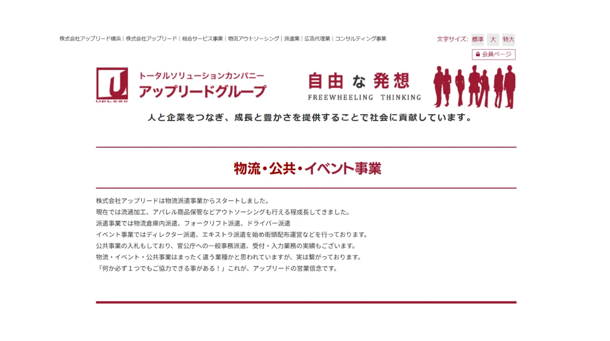 株式会社アップリード横浜