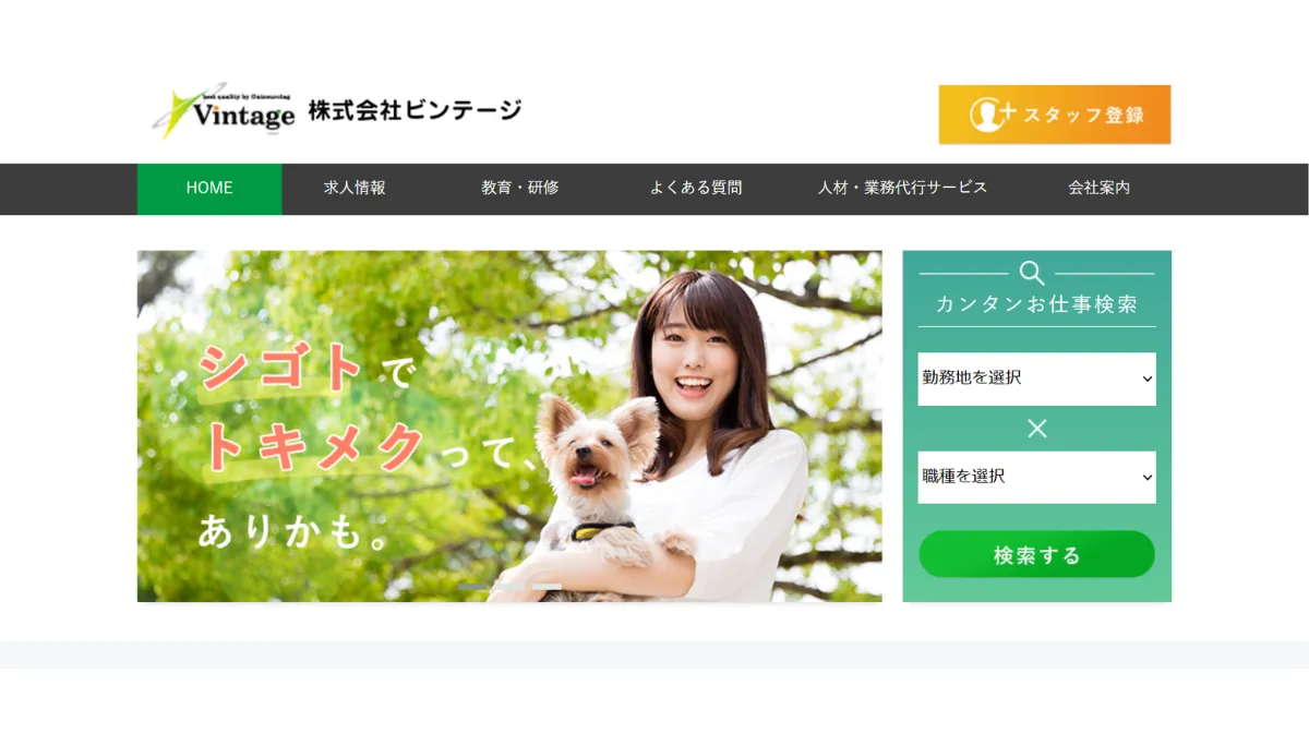 株式会社ビンテージ