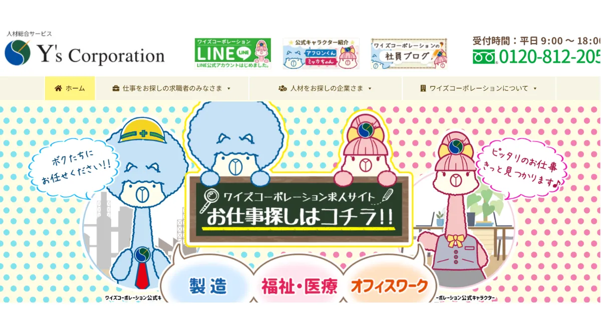 ワイズコーポレーション株式会社