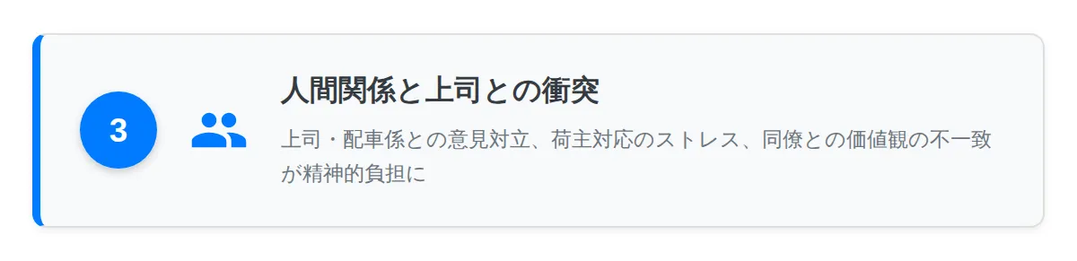 会社の人間関係・上司とのトラブル
