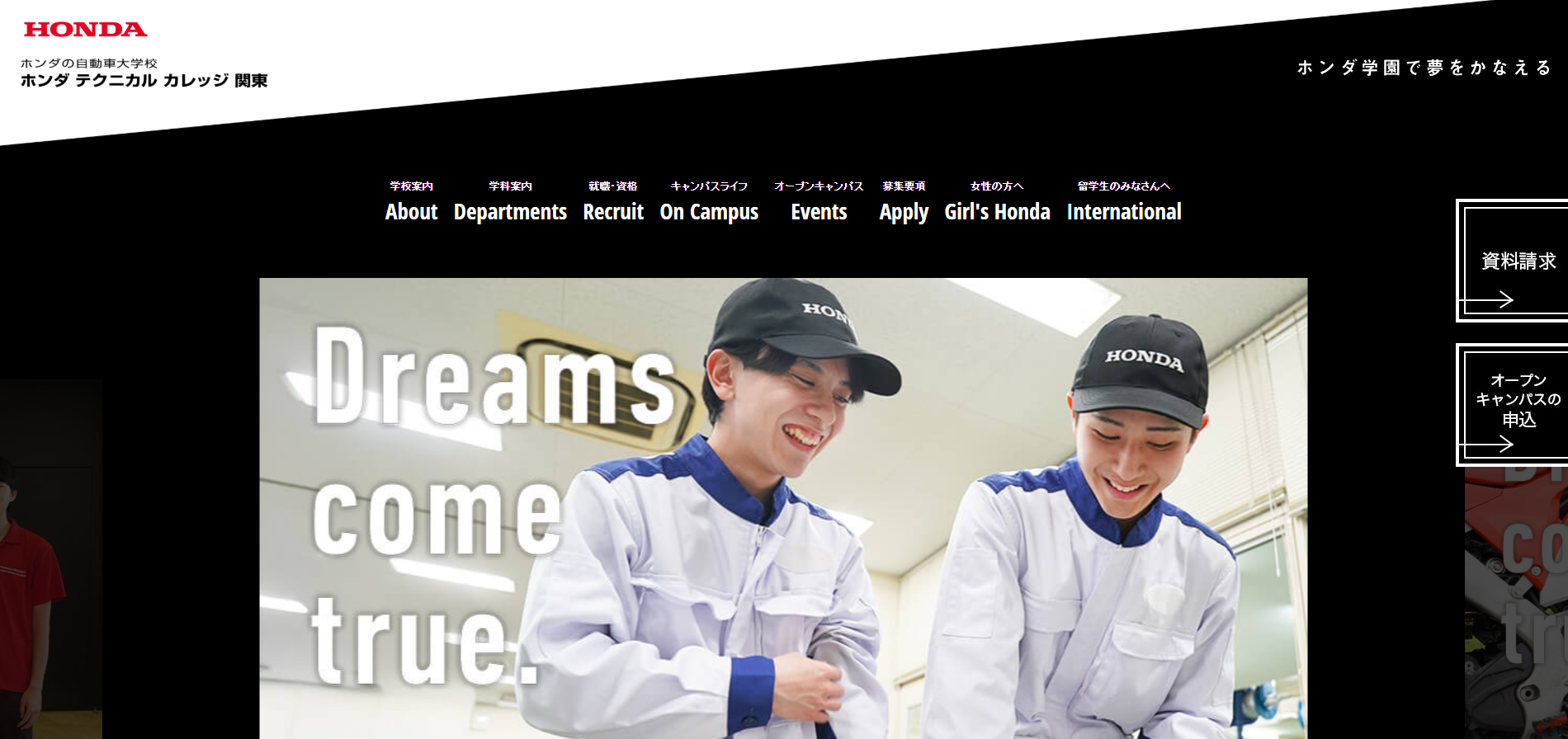 ホンダテクニカルカレッジ関東（埼玉県）