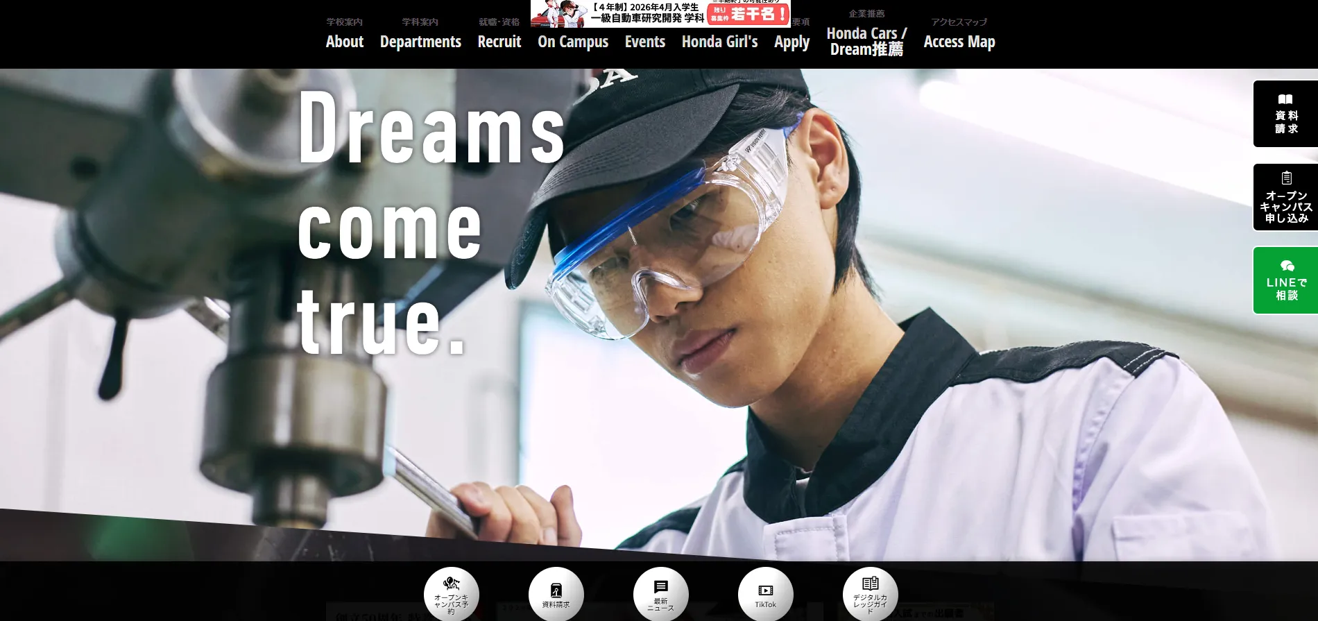 ホンダテクニカルカレッジ関西（大阪府）