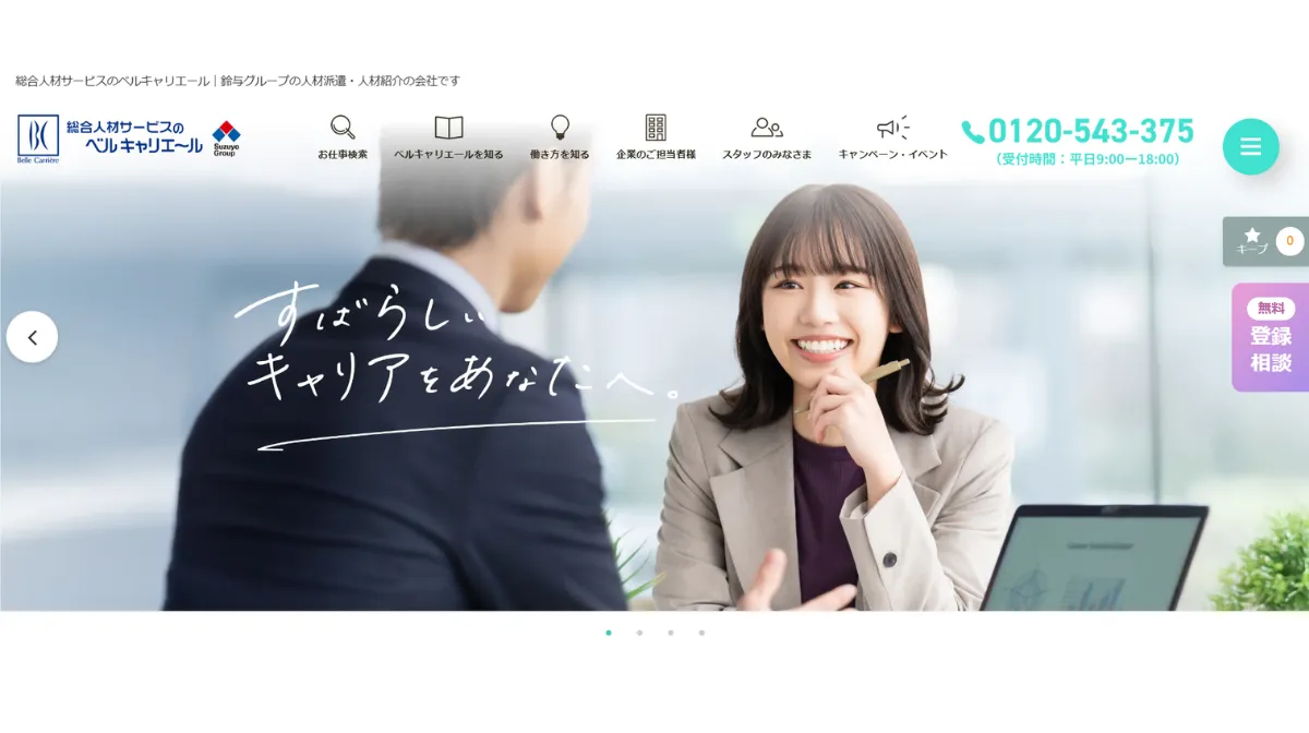 株式会社ベルキャリエール