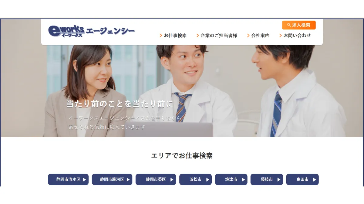 株式会社イーワークスエージェンシー