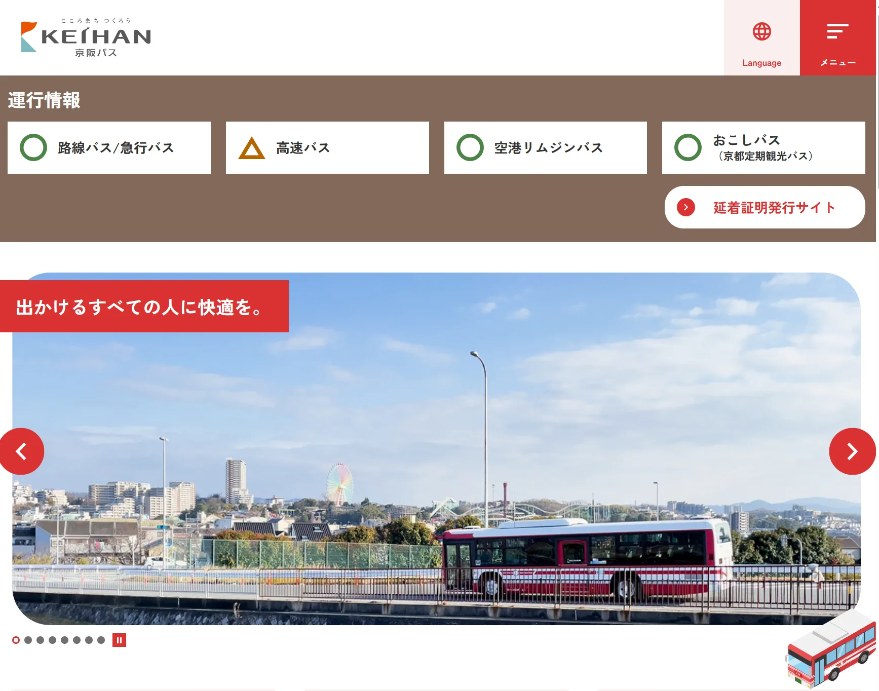 10位:京阪バス