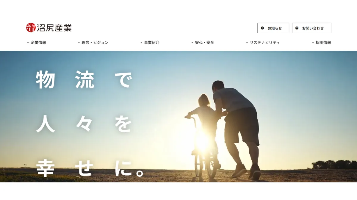 沼尻産業株式会社