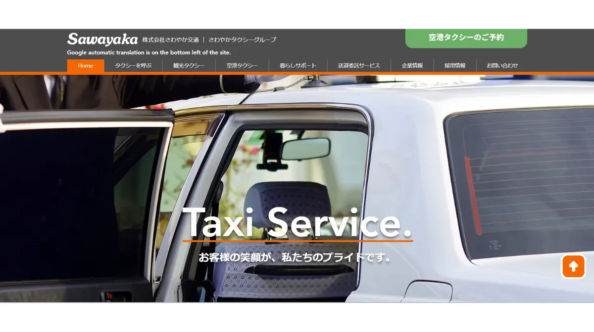 株式会社さわやか交通