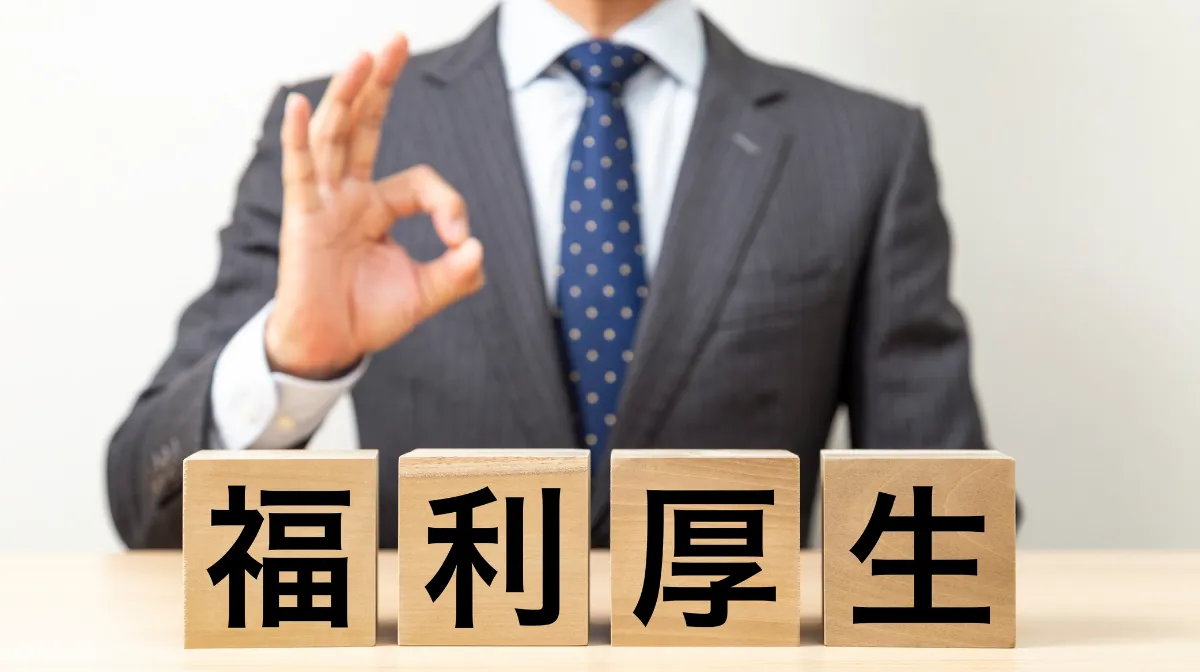 2.額面以上に価値がある、鴻池運輸の充実した福利厚生