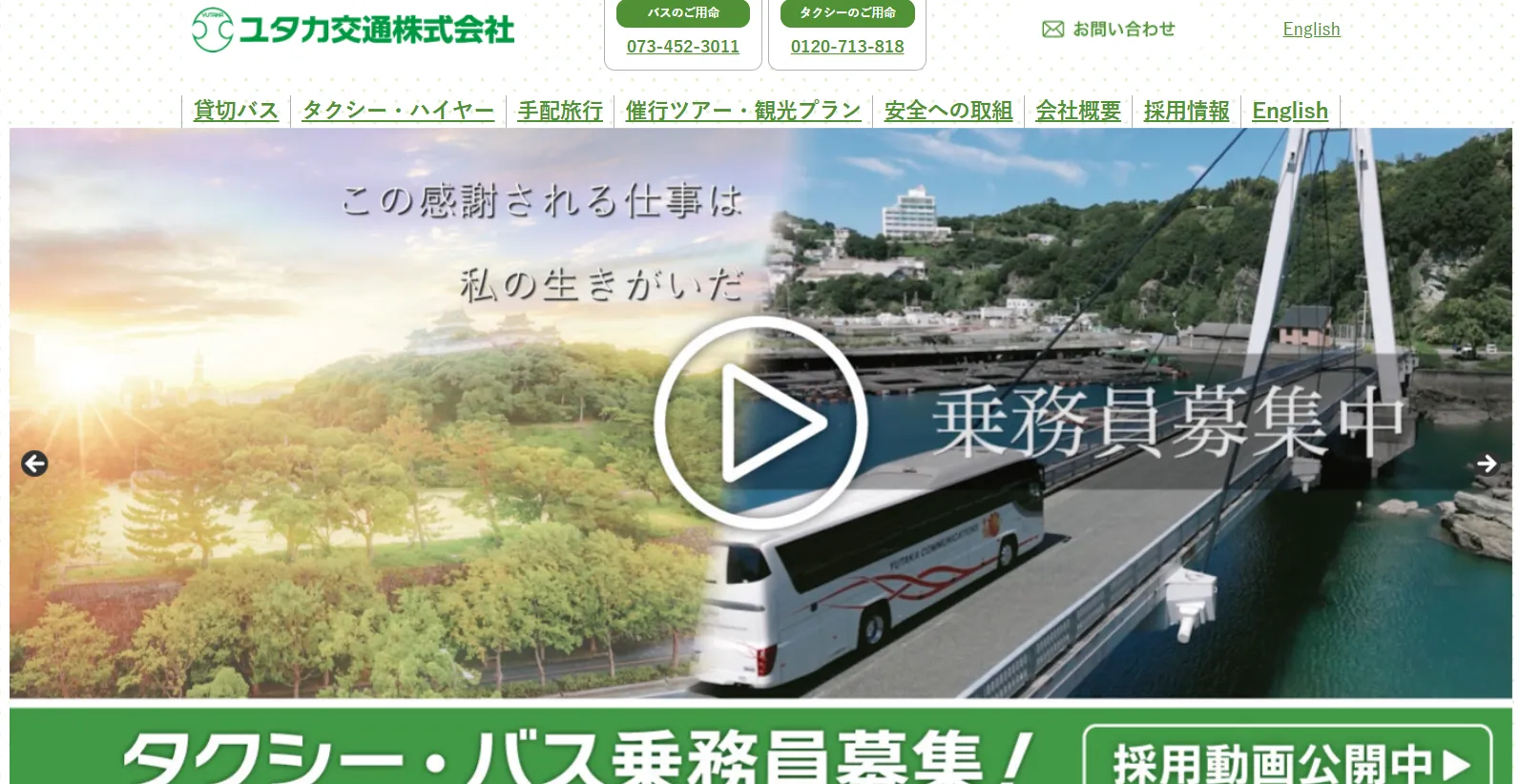 2. ユタカ交通株式会社：手厚い教育体制と地域密着の多角的なサービス展開