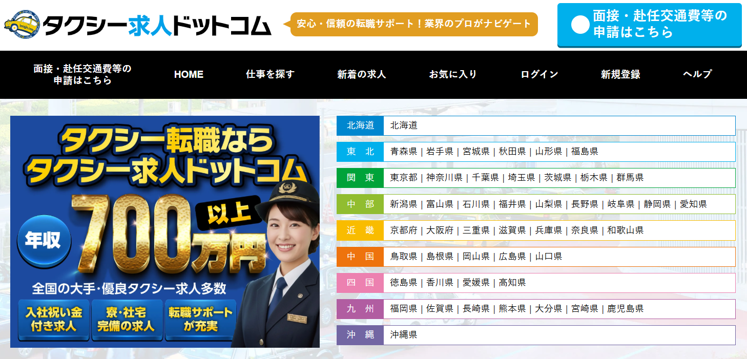 7．タクシー求人ドットコム