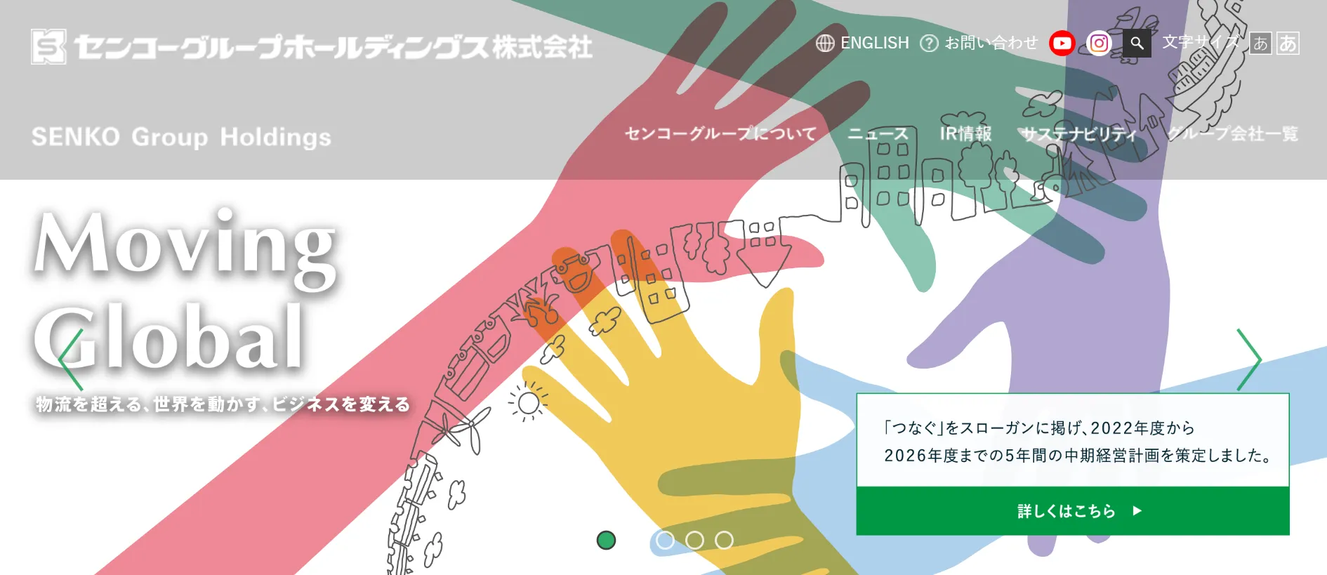 1.センコーとは?大型ドライバーが目指すべき「物流の巨人」の正体
