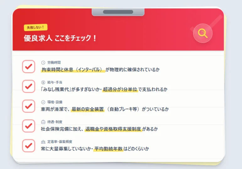 転職を検討するトラック運転手がホワイトな環境を見極めるためのポイント