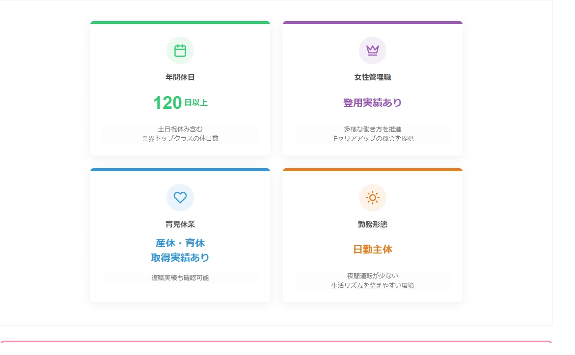 主な福利厚生・労働条件