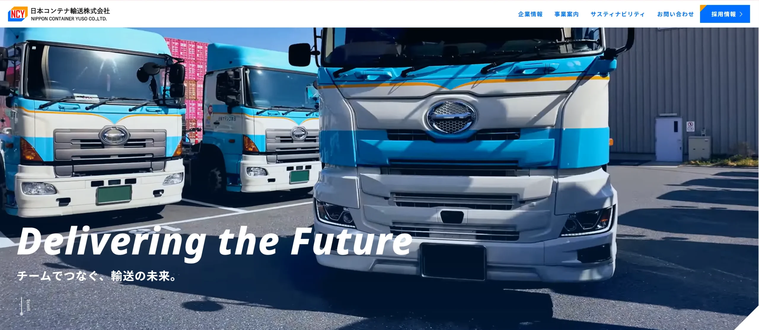 1. 日本コンテナ輸送の年収・給与の実態