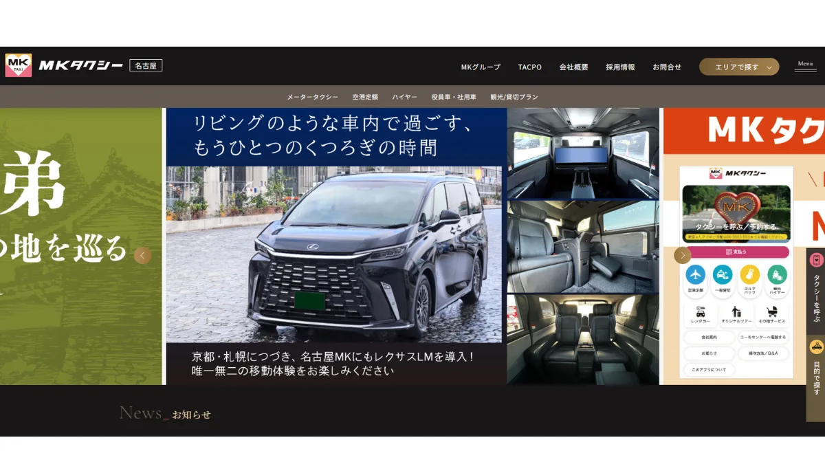 MKタクシー