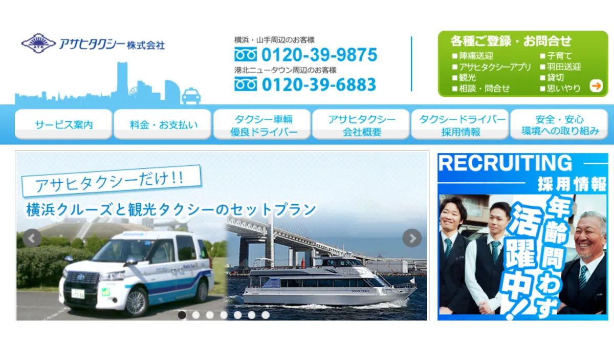 アサヒタクシー