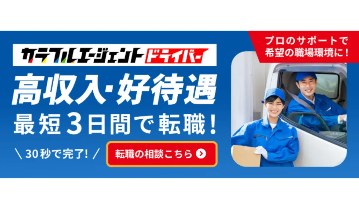 カラフルドライバー