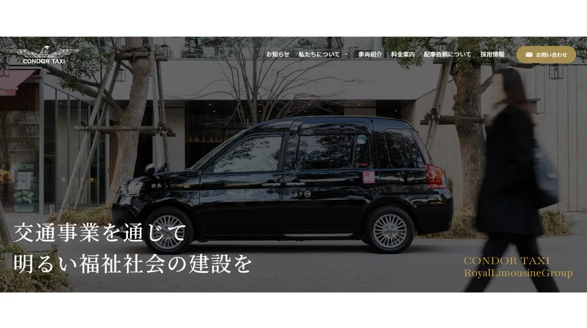 コンドルタクシー