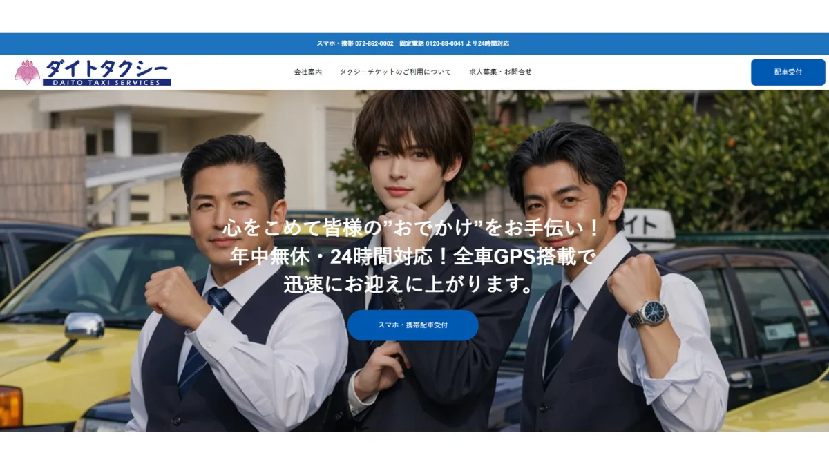 ダイトタクシー