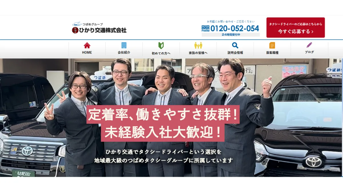 ひかり交通